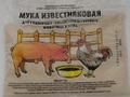 Известняковая мука
